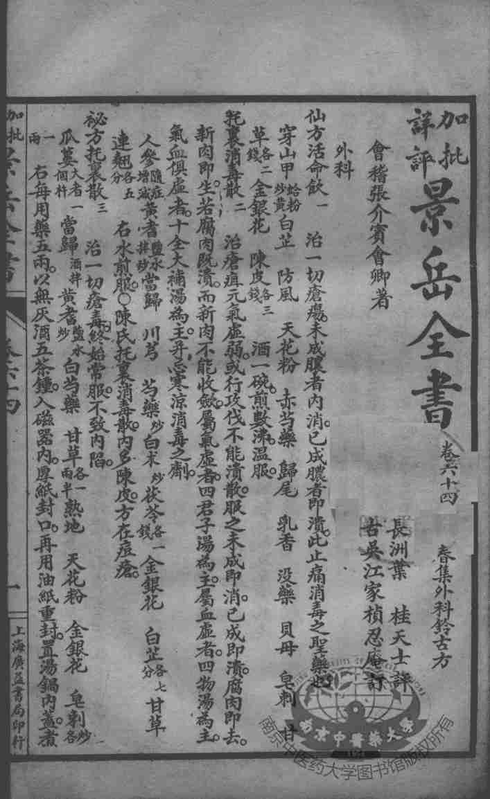 景岳全书  卷64